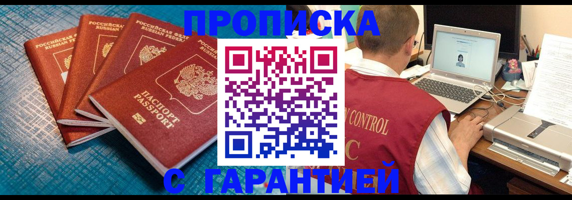 прописка паспорт в Уяре